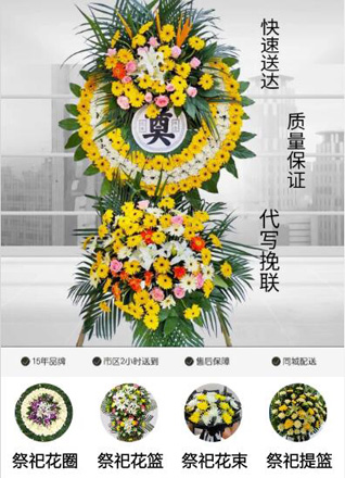 山东青岛即墨市田横镇刁家大丈村花圈代送